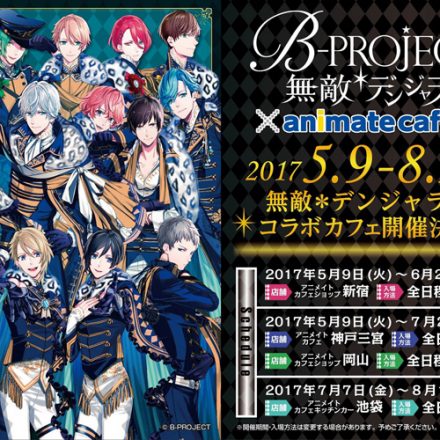 Information B Project 公式サイト