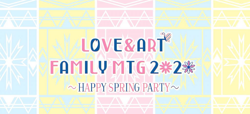 Love Art Family Mtg が4 11 土 12 日 に開催決定 B Project 公式サイト
