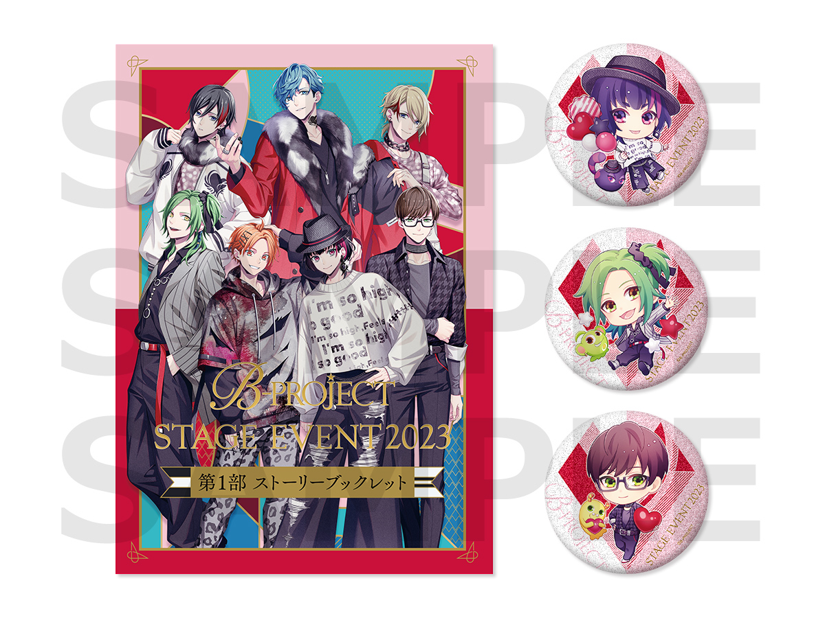 B-PROJECT STAGE EVENT2023 | B-PROJECT 公式サイト