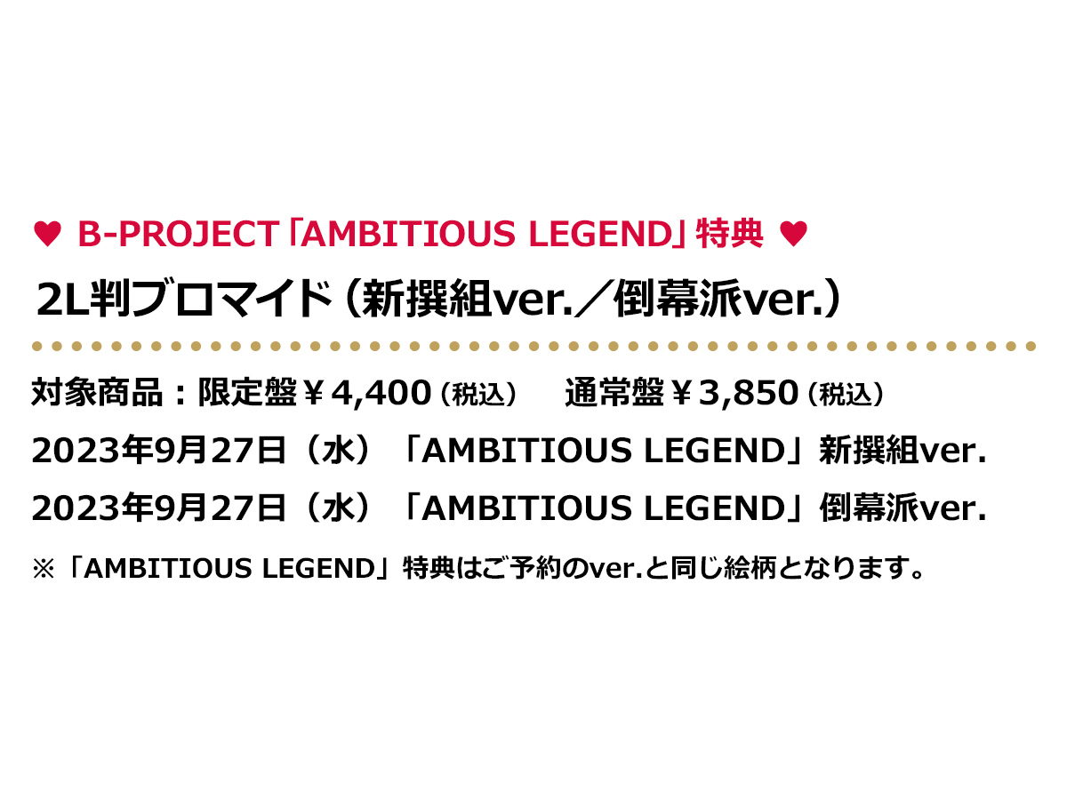 B-PROJECT STAGE EVENT2023 | B-PROJECT 公式サイト