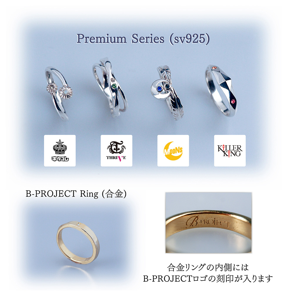 B-PROJECT ENCODE Ring （エンコードリング） コラボリング合金シリーズ