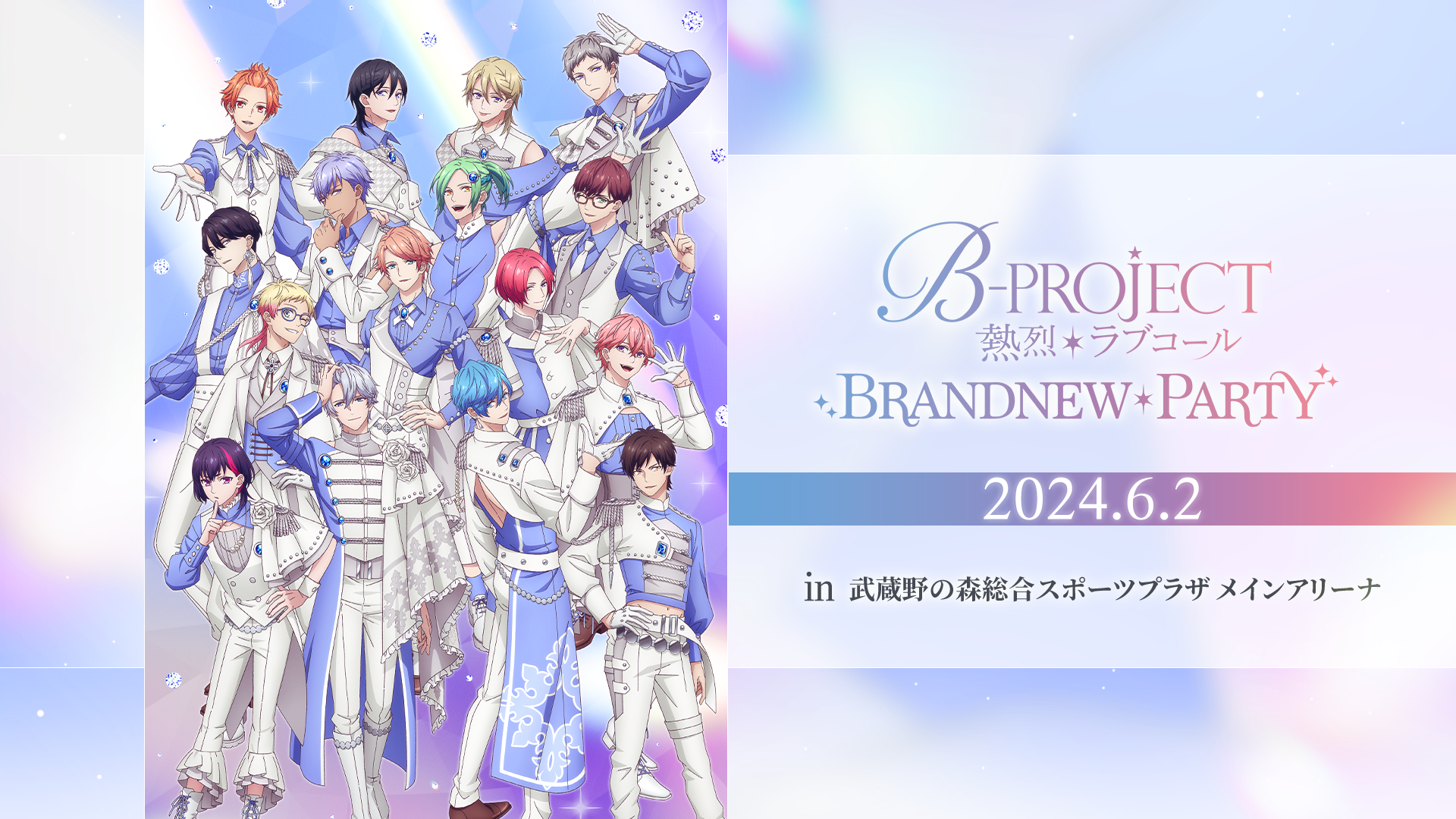 TV アニメ「B-PROJECT 〜熱烈＊ラブコール〜」BRANDNEW 