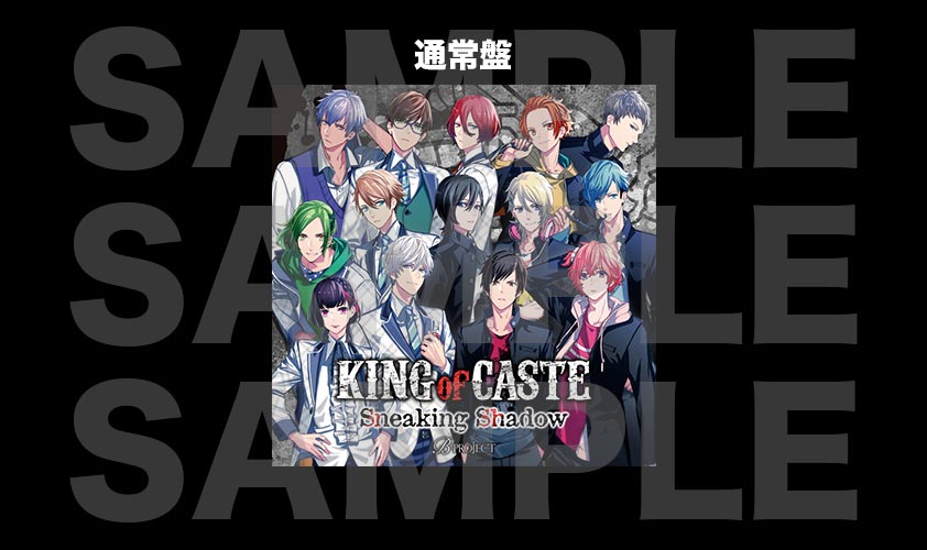 KING of CASTE」獅子堂高校ver. B-PROJECT - その他