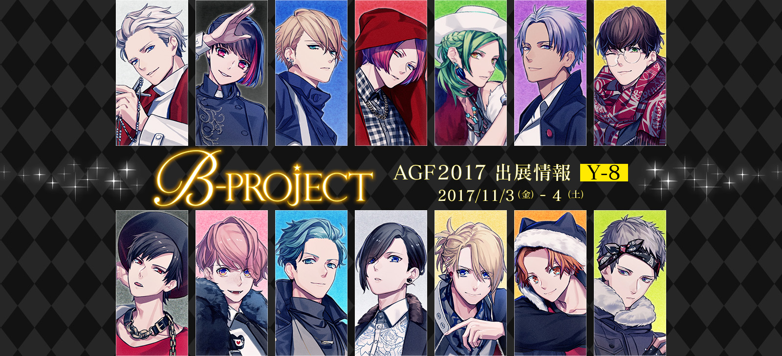 B-PROJECT AGF2017 | B-PROJECT 公式サイト